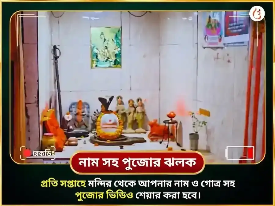 বুধবার বিশেষ বুধেশ্বর মহাদেব সাপ্তাহিক দান সেবা puja gallery 4