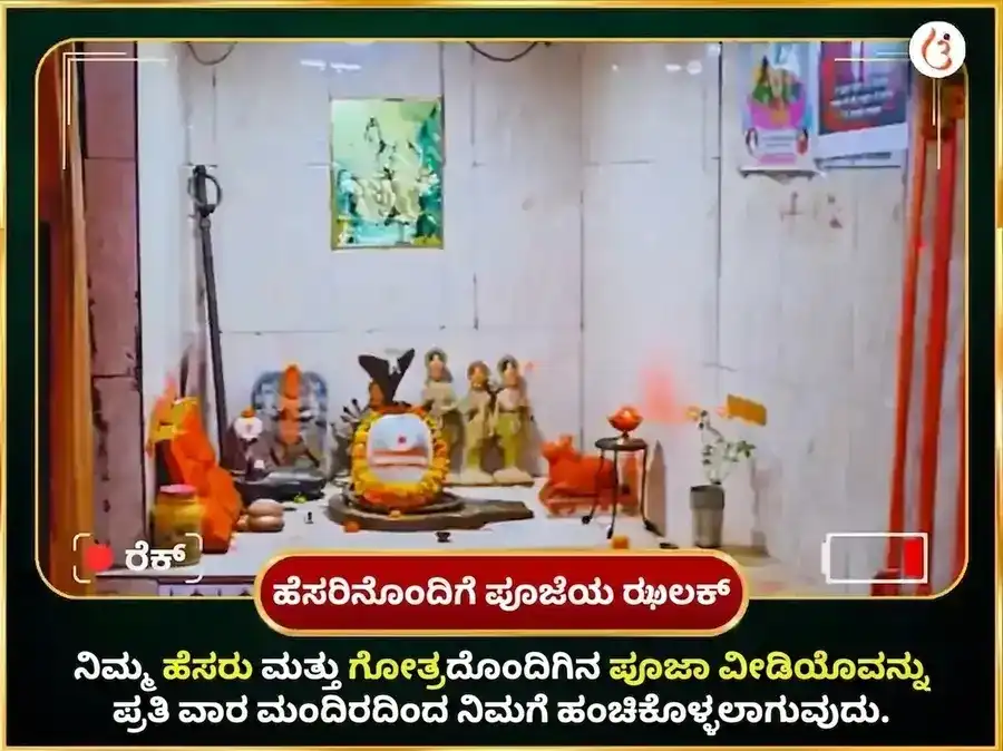 ಬುಧವಾರ ವಿಶೇಷ ಬುಧೇಶ್ವರ ಮಹಾದೇವ ವಾರದ ದಾನ ಸೇವೆ puja gallery 4