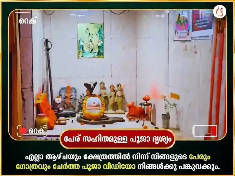 ബുധവാർ സ്പെഷ്യൽ ബുധേശ്വർ മഹാദേവ് പ്രതിവാര ദാന സേവ puja gallery 4