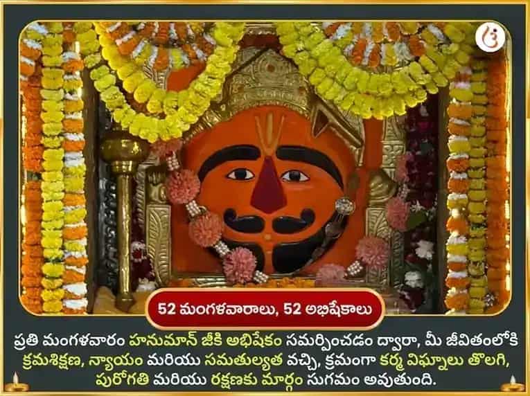 బడా మంగళ్ విశేష్ హనుమాన్జీ వారపు లడ్డూ & పాన్ కా బీడా దాన్ puja gallery 2