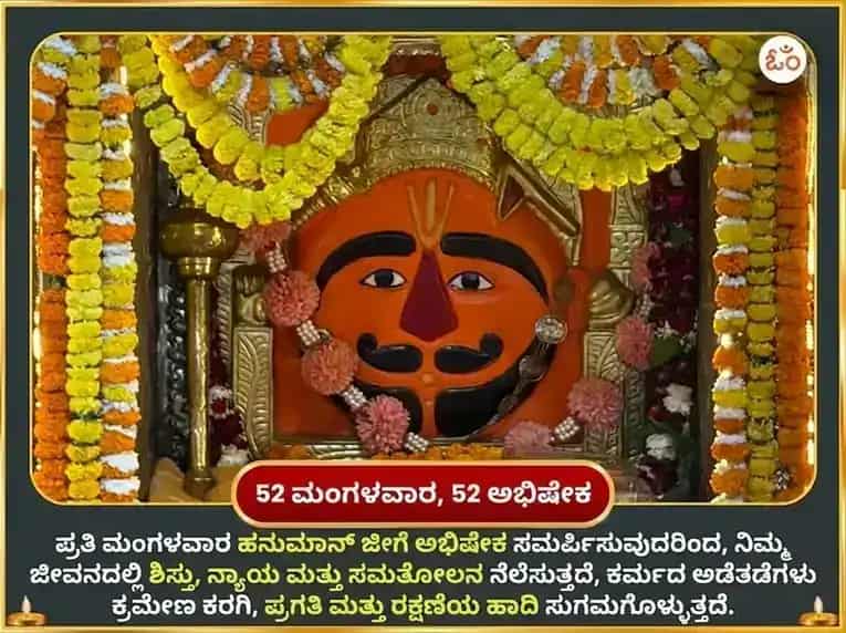 ಬಡಾ ಮಂಗಳ ವಿಶೇಷ ಹನುಮಾನ್‌ಜಿ ಸಾಪ್ತಾಹಿಕ ಲಡ್ಡು ಮತ್ತು ಪಾನ್ ಕಾ ಬೀಡಾ ದಾನ puja gallery 2