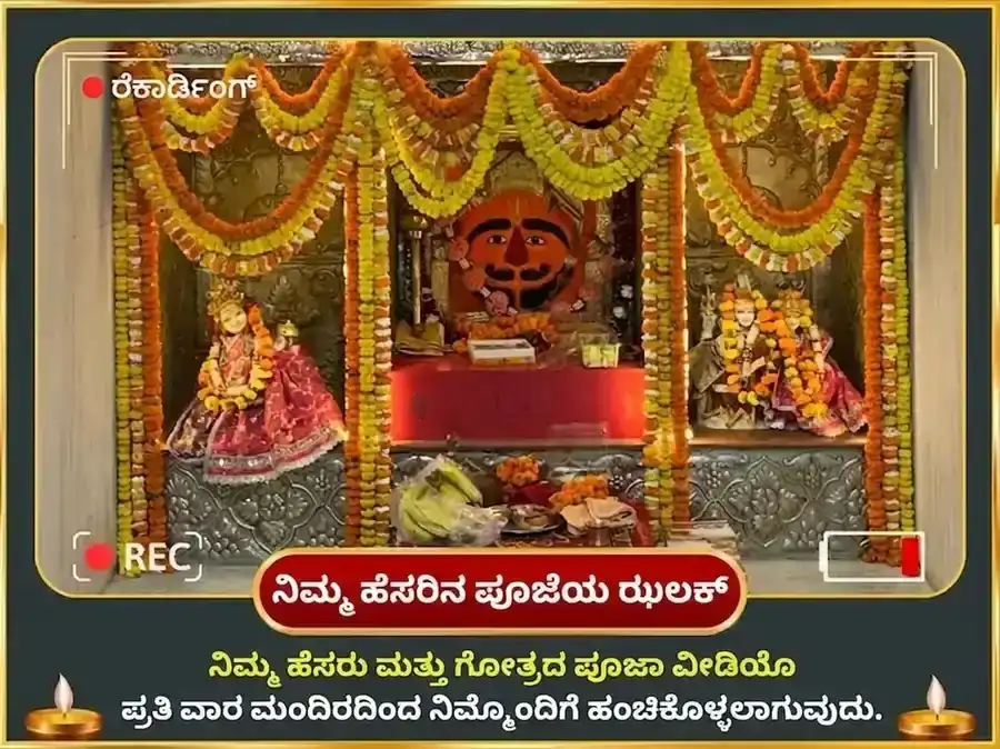 ಬಡಾ ಮಂಗಳ ವಿಶೇಷ ಹನುಮಾನ್‌ಜಿ ಸಾಪ್ತಾಹಿಕ ಲಡ್ಡು ಮತ್ತು ಪಾನ್ ಕಾ ಬೀಡಾ ದಾನ puja gallery 4