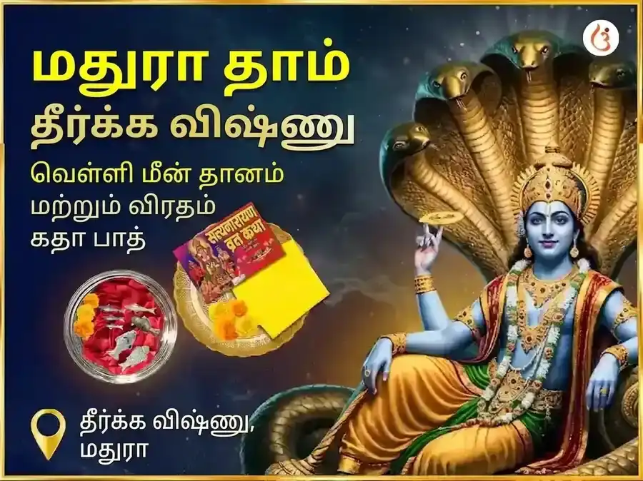ஸ்ரீ தீர்க்க விஷ்ணு சிறப்பு வெள்ளி மீன் தானம் மற்றும் சத்யநாராயண விரத கதை மகா பூஜை puja image 1