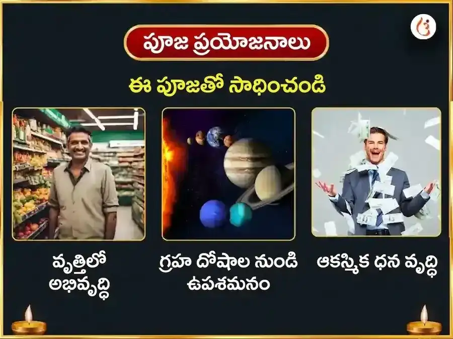 శ్రీ దీర్ఘ విష్ణు విశేష వెండి చేప దానం మరియు సత్యనారాయణ వ్రత కథ మహా పూజ puja gallery 1