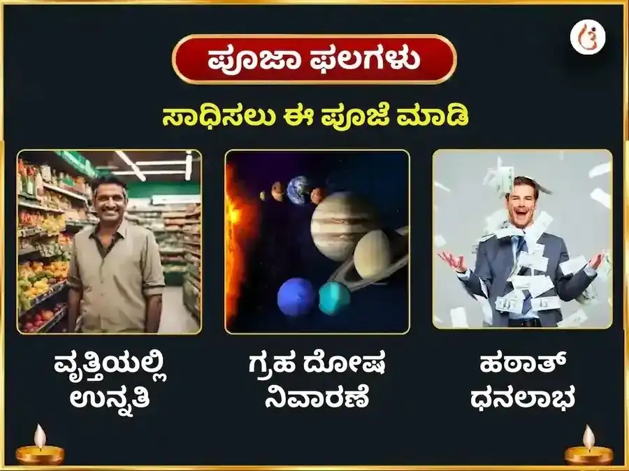 ಶ್ರೀ ದೀರ್ಘ ವಿಷ್ಣು ವಿಶೇಷ ಬೆಳ್ಳಿ ಮೀನಿನ ದಾನ ಮತ್ತು ಸತ್ಯನಾರಾಯಣ ವ್ರತ ಕಥಾ ಮಹಾ ಪೂಜೆ puja gallery 1