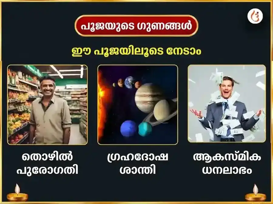 ശ്രീ ദീർഘ വിഷ്ണു വിശേഷ വെള്ളി മത്സ്യ ദാനവും സത്യനാരായണ വ്രത കഥാ മഹാപൂജയും puja gallery 1