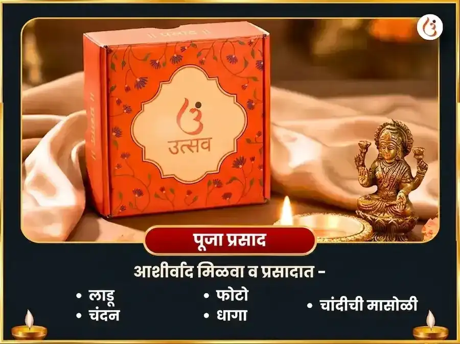 श्री दीर्घ विष्णू विशेष रजत मत्स्य दान आणि सत्यनारायण व्रत कथा महापूजा puja gallery 2