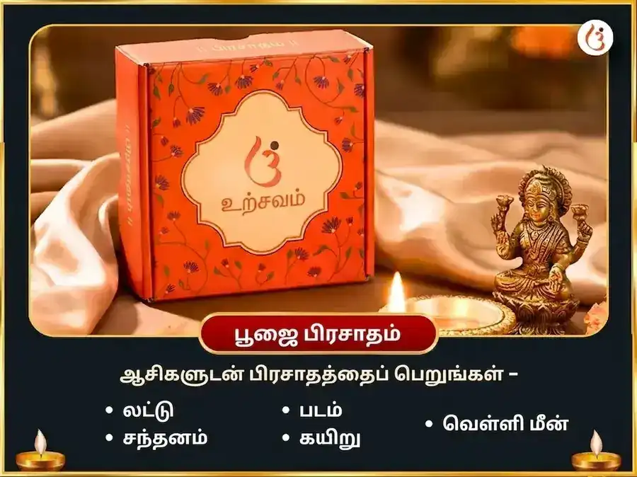 ஸ்ரீ தீர்க்க விஷ்ணு சிறப்பு வெள்ளி மீன் தானம் மற்றும் சத்யநாராயண விரத கதை மகா பூஜை puja gallery 2