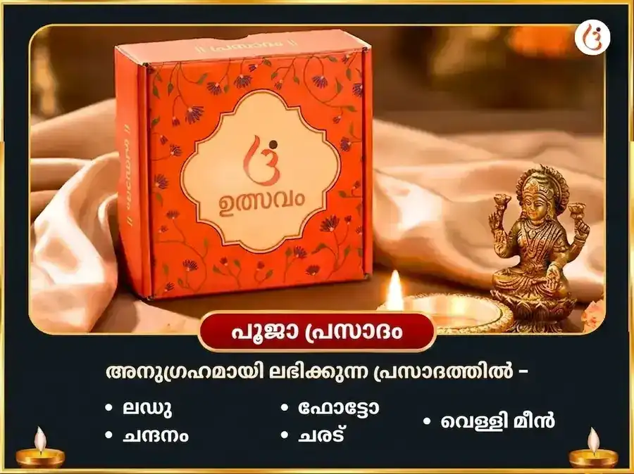 ശ്രീ ദീർഘ വിഷ്ണു വിശേഷ വെള്ളി മത്സ്യ ദാനവും സത്യനാരായണ വ്രത കഥാ മഹാപൂജയും puja gallery 2