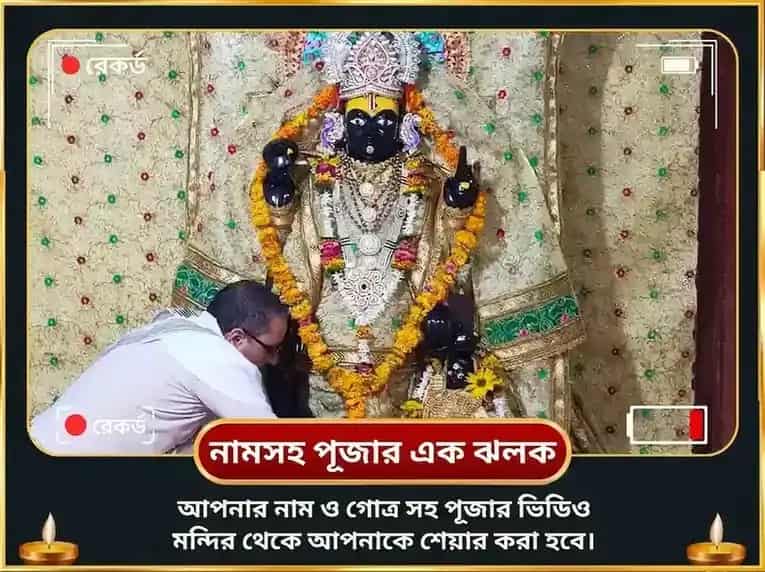 শ্রী দীর্ঘ বিষ্ণু বিশেষ রৌপ্য মৎস্য দান ও সত্যনারায়ণ ব্রত কথা মহাপূজা puja gallery 3