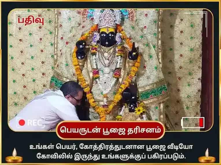 ஸ்ரீ தீர்க்க விஷ்ணு சிறப்பு வெள்ளி மீன் தானம் மற்றும் சத்யநாராயண விரத கதை மகா பூஜை puja gallery 3