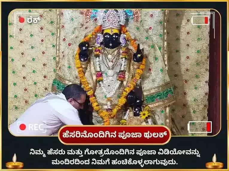 ಶ್ರೀ ದೀರ್ಘ ವಿಷ್ಣು ವಿಶೇಷ ಬೆಳ್ಳಿ ಮೀನಿನ ದಾನ ಮತ್ತು ಸತ್ಯನಾರಾಯಣ ವ್ರತ ಕಥಾ ಮಹಾ ಪೂಜೆ puja gallery 3