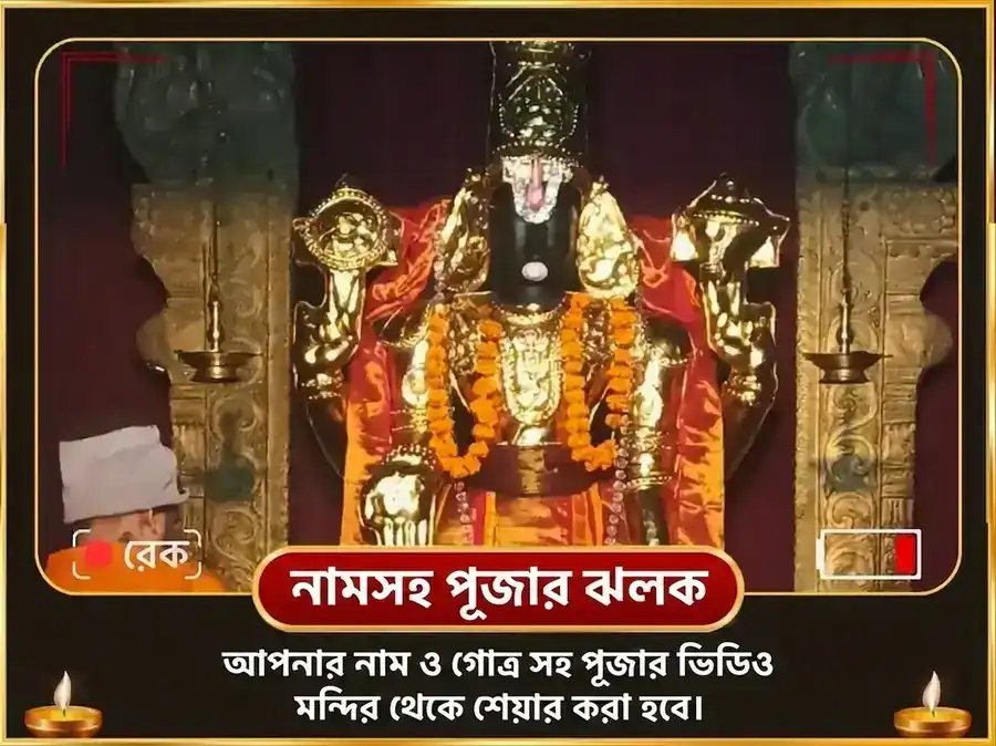 ভেঙ্কটেশ্বর অষ্টোত্তর শতনাম পাঠ সহিত 108 স্বর্ণ কমল অর্চনা puja gallery 2