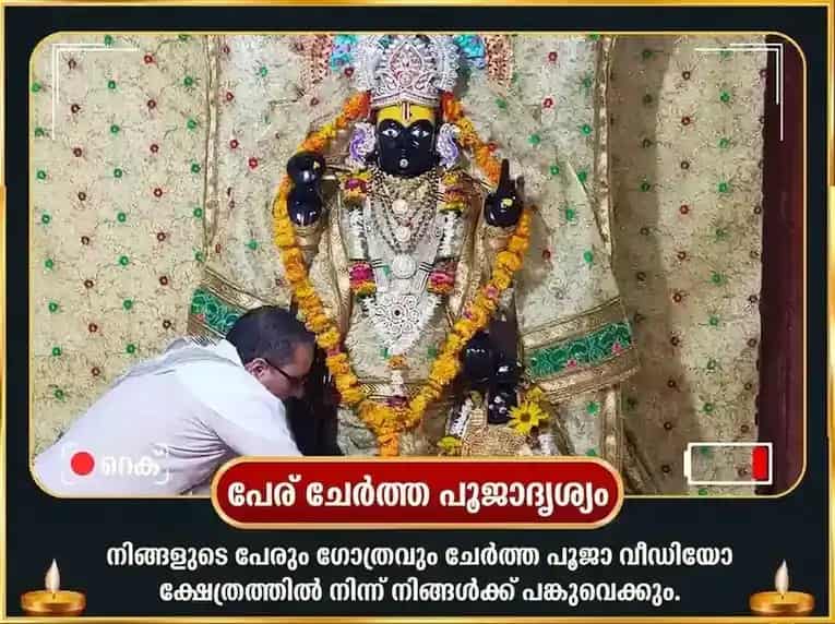 ശ്രീ ദീർഘ വിഷ്ണു വിശേഷ വെള്ളി മത്സ്യ ദാനവും സത്യനാരായണ വ്രത കഥാ മഹാപൂജയും puja gallery 3