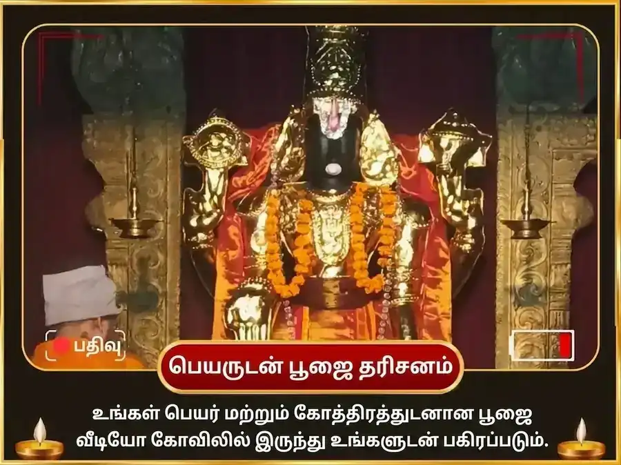 வெங்கடேஷ்வரா அஷ்டோத்தர சதநாம ஸ்தோத்திரம் சஹித 108 ஸ்வர்ண கமல அர்ச்சனை puja gallery 2