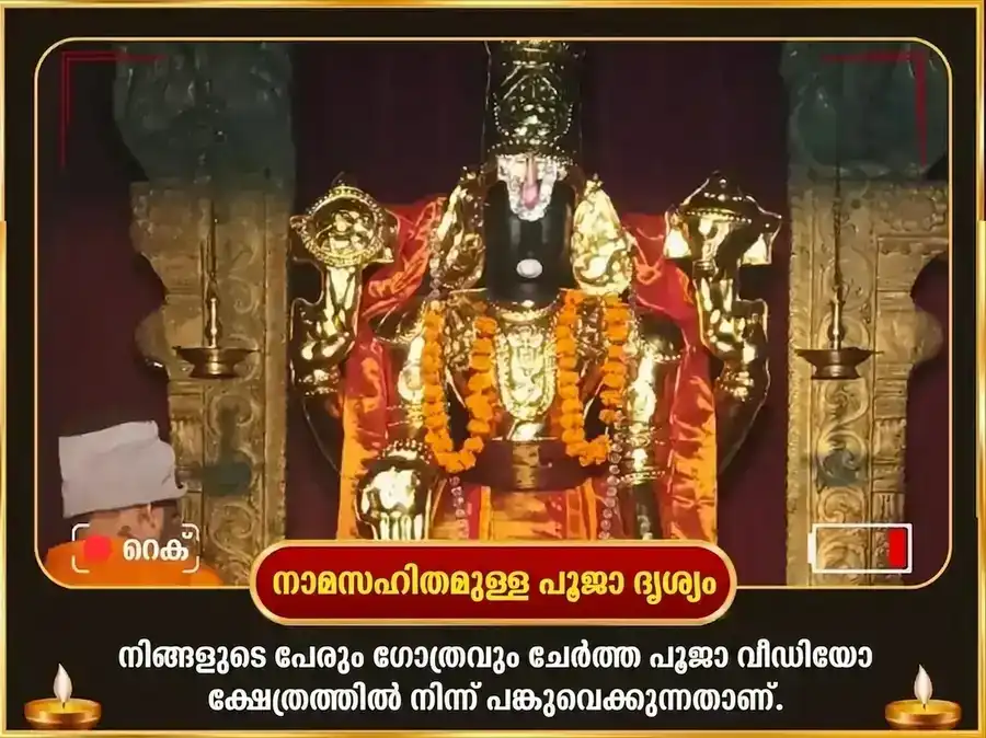 വെങ്കിടേശ്വര അഷ്ടോത്തര ശതനാമ പാഠം സഹിതം 108 സ്വർണ്ണ കമല അർച്ചന puja gallery 2