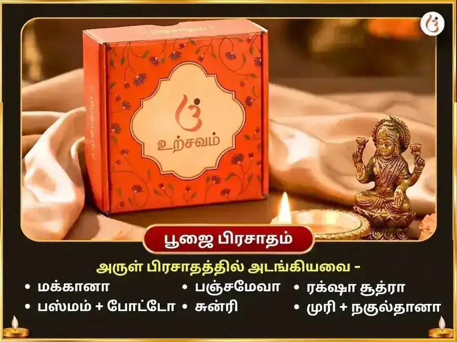வெங்கடேஷ்வரா அஷ்டோத்தர சதநாம ஸ்தோத்திரம் சஹித 108 ஸ்வர்ண கமல அர்ச்சனை puja gallery 3