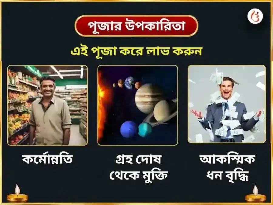 শ্রী দীর্ঘ বিষ্ণু বিশেষ রৌপ্য মৎস্য দান ও সত্যনারায়ণ ব্রত কথা মহাপূজা puja gallery 1