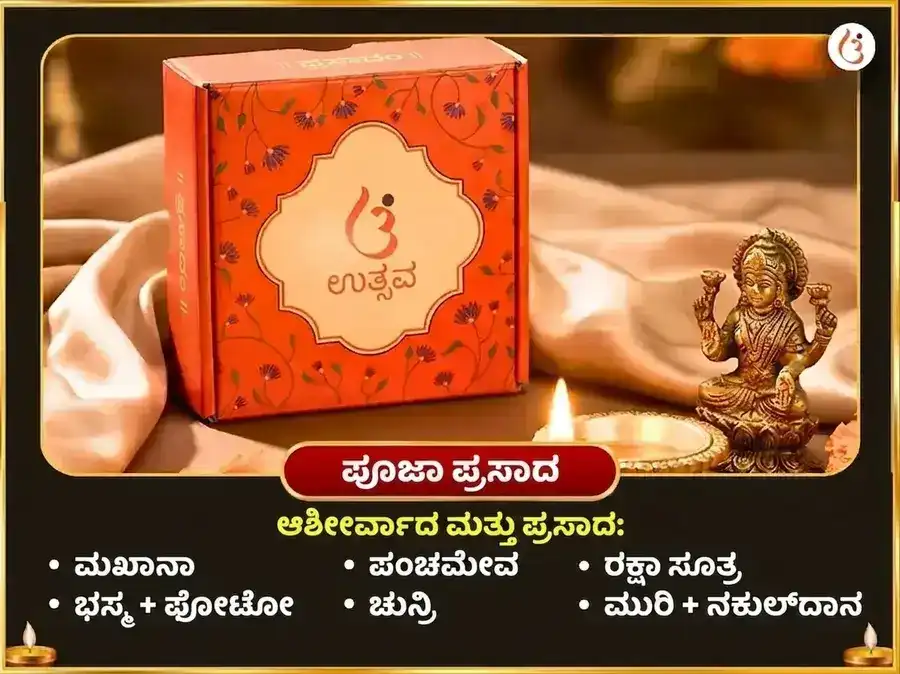 ವೆಂಕಟೇಶ್ವರ ಅಷ್ಟೋತ್ತರ ಶತನಾಮ ಪಠ ಸಹಿತ 108 ಸ್ವರ್ಣ ಕಮಲ ಅರ್ಚನೆ puja gallery 3