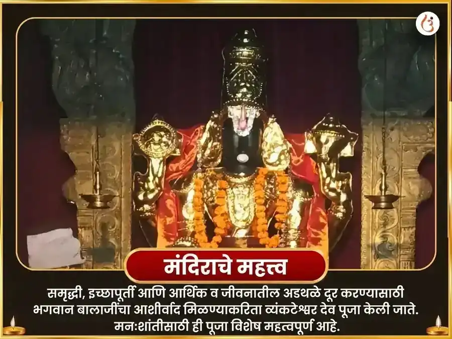 व्यंकटेश्वर अष्टोत्तर शतनाम पाठ सहित 108 स्वर्ण कमल अर्चना puja gallery 4