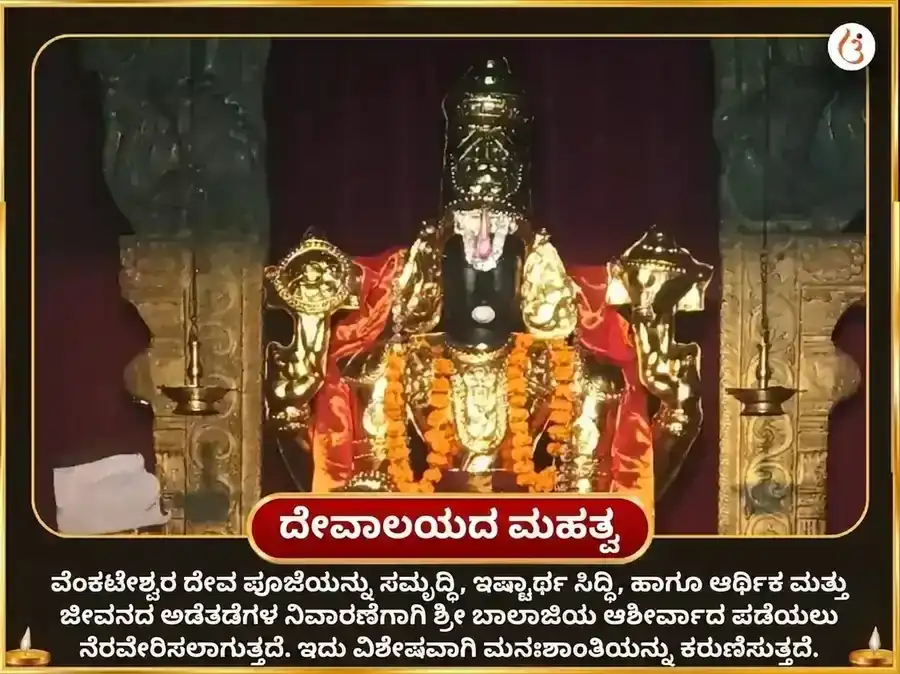 ವೆಂಕಟೇಶ್ವರ ಅಷ್ಟೋತ್ತರ ಶತನಾಮ ಪಠ ಸಹಿತ 108 ಸ್ವರ್ಣ ಕಮಲ ಅರ್ಚನೆ puja gallery 4