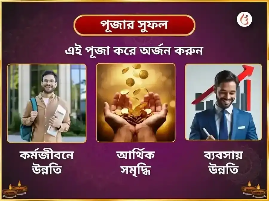 1008 লক্ষ্মী নারায়ণ মূল মন্ত্র জপ ও অমৃত রাজযোগ প্রাপ্তি কর্পূর গোলাপ চড়াওয়া puja gallery 1