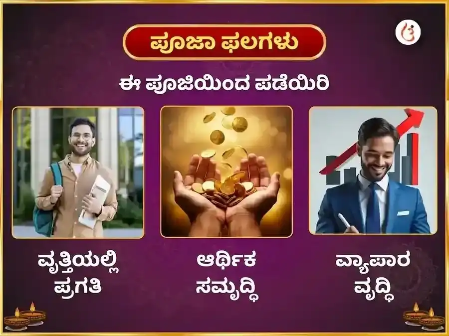 1008 ಲಕ್ಷ್ಮೀ ನಾರಾಯಣ ಮೂಲ ಮಂತ್ರ ಜಪ ಹಾಗೂ ಅಮೃತ ರಾಜಯೋಗ ಪ್ರಾಪ್ತಿ ಕರ್ಪೂರ ಗುಲಾಬಿ ಅರ್ಪಣೆ puja gallery 1