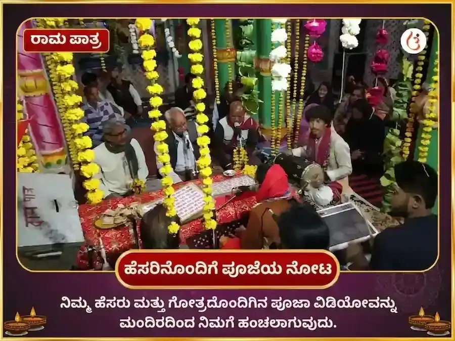 1008 ಲಕ್ಷ್ಮೀ ನಾರಾಯಣ ಮೂಲ ಮಂತ್ರ ಜಪ ಹಾಗೂ ಅಮೃತ ರಾಜಯೋಗ ಪ್ರಾಪ್ತಿ ಕರ್ಪೂರ ಗುಲಾಬಿ ಅರ್ಪಣೆ puja gallery 2