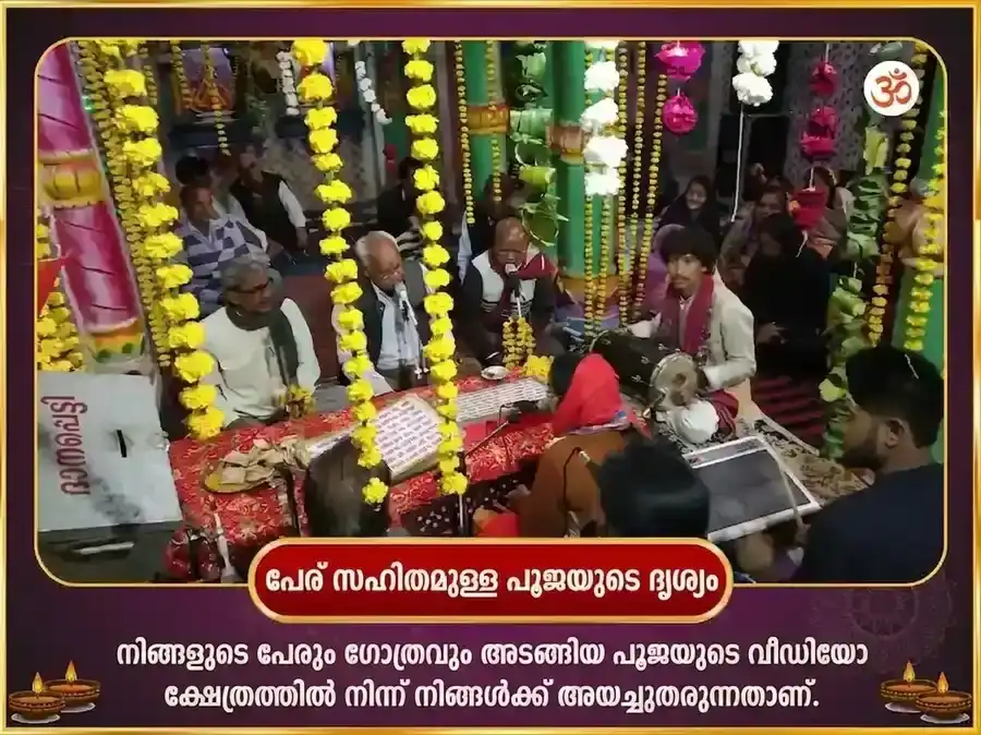 1008 ലക്ഷ്മി നാരായണ മൂലമന്ത്ര ജപവും അമൃത രാജയോഗ പ്രാപ്തി കർപ്പൂര-ഗുലാബ് സമർപ്പണവും puja gallery 2