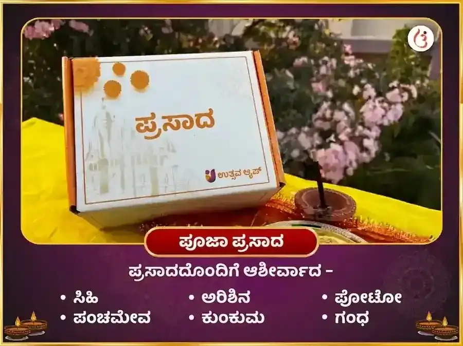 1008 ಲಕ್ಷ್ಮೀ ನಾರಾಯಣ ಮೂಲ ಮಂತ್ರ ಜಪ ಹಾಗೂ ಅಮೃತ ರಾಜಯೋಗ ಪ್ರಾಪ್ತಿ ಕರ್ಪೂರ ಗುಲಾಬಿ ಅರ್ಪಣೆ puja gallery 3