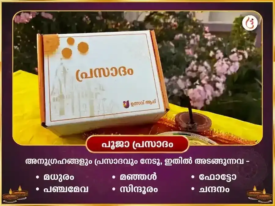 1008 ലക്ഷ്മി നാരായണ മൂലമന്ത്ര ജപവും അമൃത രാജയോഗ പ്രാപ്തി കർപ്പൂര-ഗുലാബ് സമർപ്പണവും puja gallery 3
