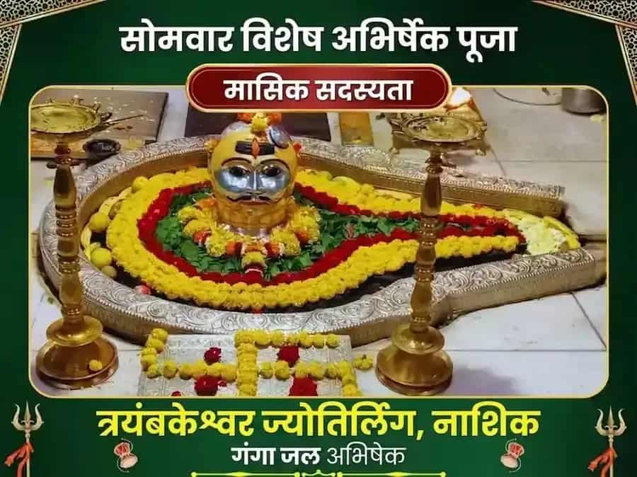 सोमवार विशेष त्र्यंबकेश्वर ज्योतिर्लिंग साप्ताहिक गंगा जल अभिषेक पूजा puja image 1
