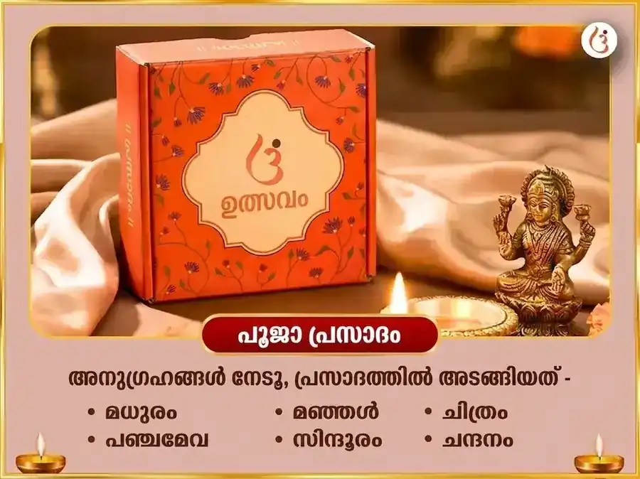 ലക്ഷ്മി നാരായൺ മാളവ്യ രാജയോഗ പ്രാപ്തി സ്വർണ്ണ രജത അഭിഷേക് puja gallery 3
