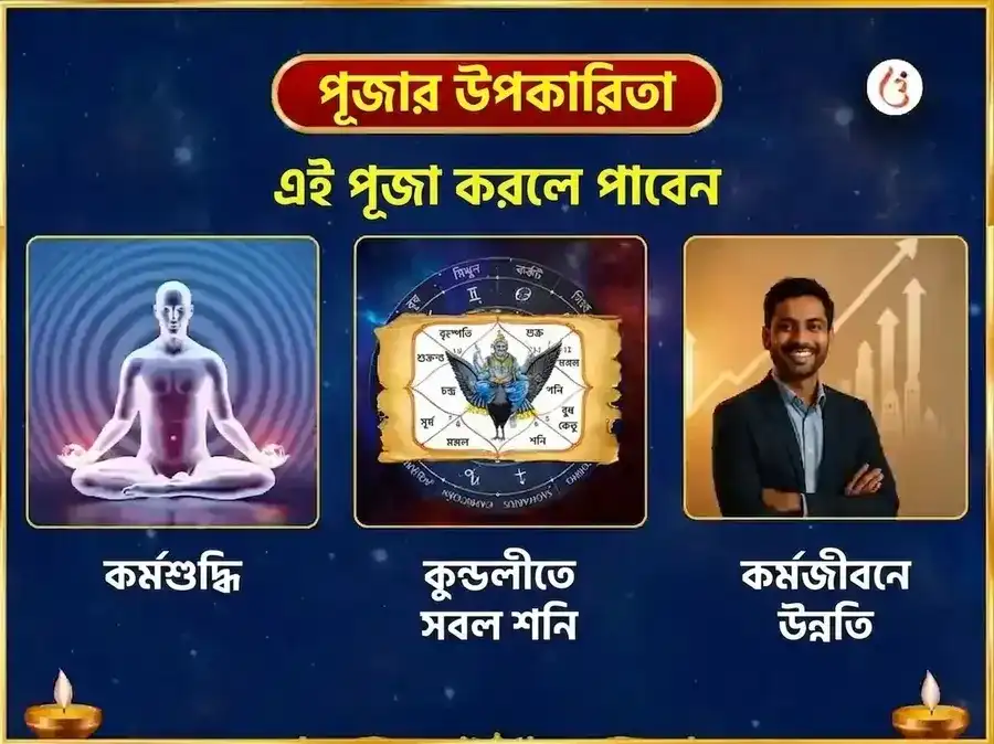 শনিবার বিশেষ সাপ্তাহিক শনি লোহার পেরেক দান সেবা puja gallery 1