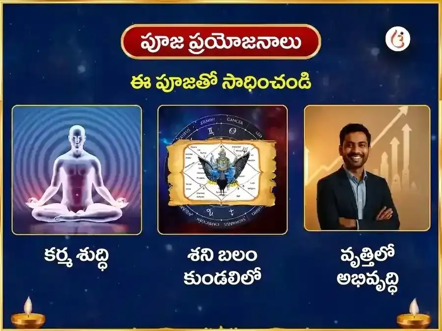 శనివార్ విశేష్ వారపు (సాప్తాహిక) శని ఇనుప మేకుల దాన్ సేవ puja gallery 1