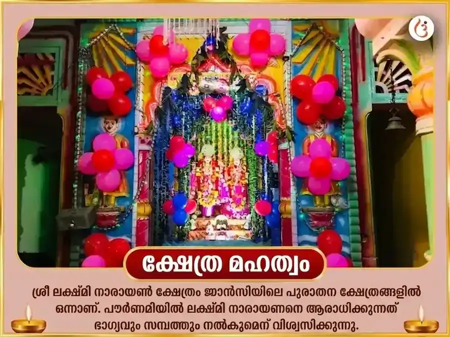 ലക്ഷ്മി നാരായൺ മാളവ്യ രാജയോഗ പ്രാപ്തി സ്വർണ്ണ രജത അഭിഷേക് puja gallery 4