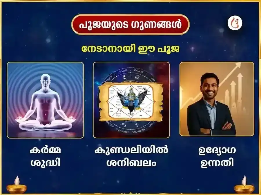 ശനിവാർ വിശേഷ് ആഴ്ചതോറുമുള്ള (സാപ്താഹിക്) ശനി ഇരുമ്പാണി ദാൻ സേവ puja gallery 1