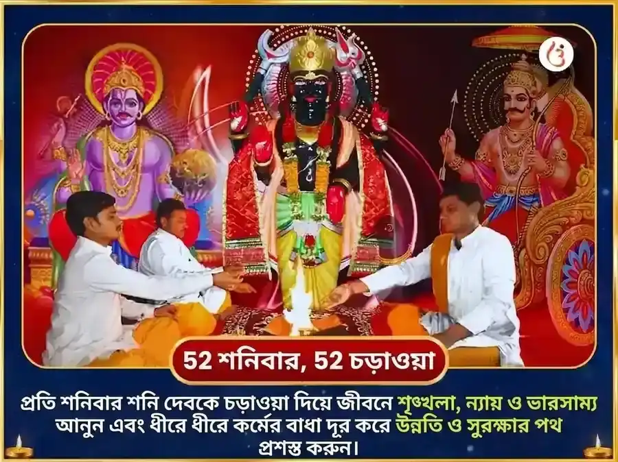 শনিবার বিশেষ সাপ্তাহিক শনি লোহার পেরেক দান সেবা puja gallery 2