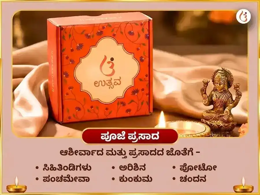 ಲಕ್ಷ್ಮಿ ನಾರಾಯಣ ಮಾಲವ್ಯ ರಾಜ ಯೋಗ ಪ್ರಾಪ್ತಿ ಸ್ವರ್ಣ ರಜತ ಅಭಿಷೇಕ puja gallery 3