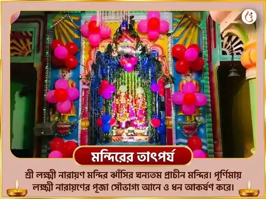 লক্ষ্মী নারায়ণ মালব্য রাজ যোগ প্রাপ্তি স্বর্ণ রজত অভিষেক puja gallery 4