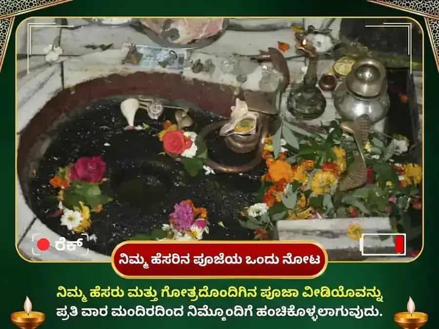 ಸೋಮವಾರ ವಿಶೇಷ ತ್ರ್ಯಂಬಕೇಶ್ವರ ಜ್ಯೋತಿರ್ಲಿಂಗ ಸಾಪ್ತಾಹಿಕ (ವಾರಕ್ಕೊಮ್ಮೆ) ಗಂಗಾ ಜಲ ಅಭಿಷೇಕ ಪೂಜೆ puja gallery 3