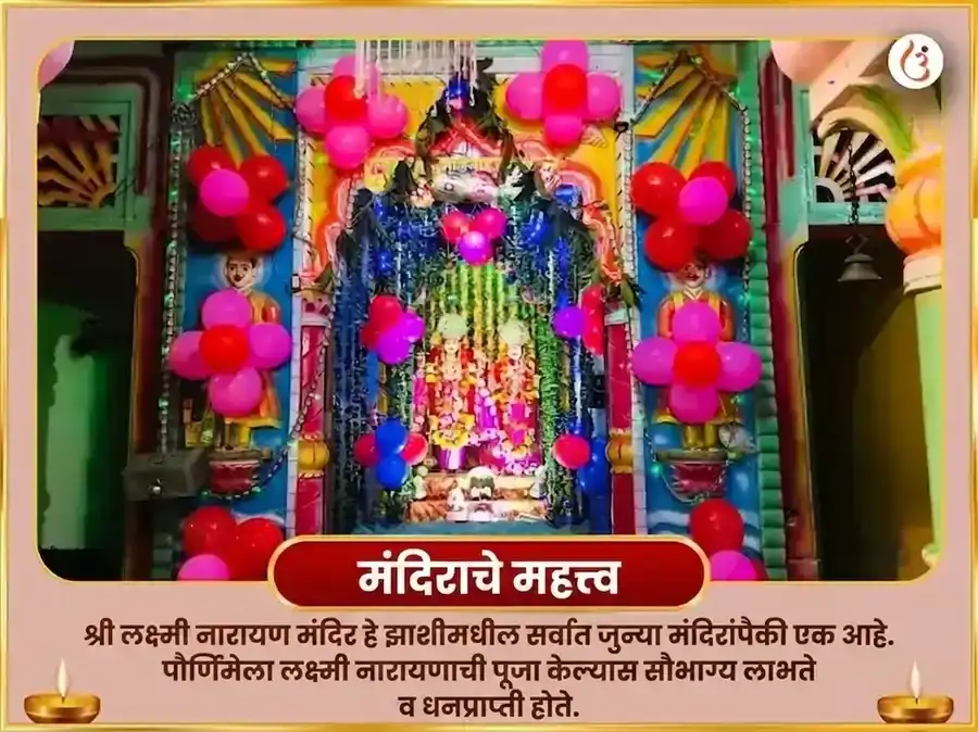 लक्ष्मी नारायण मालव्य राज योग प्राप्ती स्वर्ण रजत अभिषेक puja gallery 4