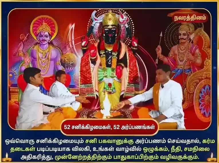 சனிவார் விசேஷ் வாராந்திர (சாப்தாஹிக்) சனி இரும்பு ஆணி தான சேவை puja gallery 2