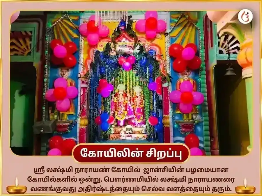 லக்ஷ்மி நாராயண மாளவ்ய ராஜ யோக பிராப்தி ஸ்வர்ண ரஜத அபிஷேகம் puja gallery 4