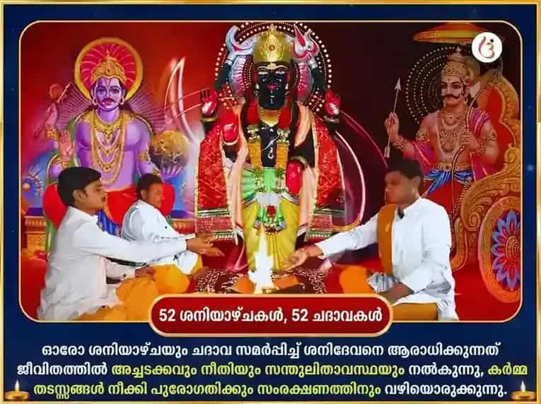 ശനിവാർ വിശേഷ് ആഴ്ചതോറുമുള്ള (സാപ്താഹിക്) ശനി ഇരുമ്പാണി ദാൻ സേവ puja gallery 2