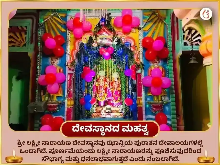ಲಕ್ಷ್ಮಿ ನಾರಾಯಣ ಮಾಲವ್ಯ ರಾಜ ಯೋಗ ಪ್ರಾಪ್ತಿ ಸ್ವರ್ಣ ರಜತ ಅಭಿಷೇಕ puja gallery 4