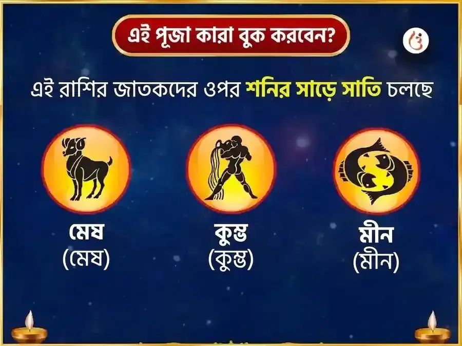 শনিবার বিশেষ সাপ্তাহিক শনি লোহার পেরেক দান সেবা puja gallery 3