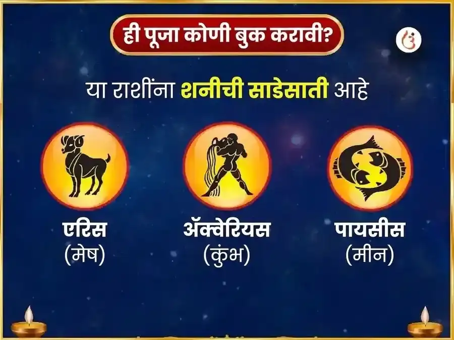 शनिवार विशेष साप्ताहिक शनि लोखंडी खिळा दान सेवा puja gallery 3