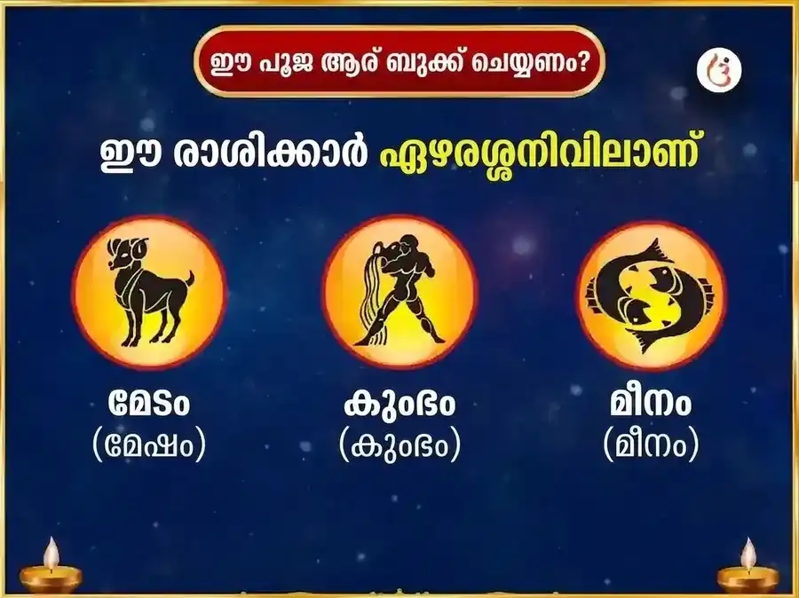 ശനിവാർ വിശേഷ് ആഴ്ചതോറുമുള്ള (സാപ്താഹിക്) ശനി ഇരുമ്പാണി ദാൻ സേവ puja gallery 3
