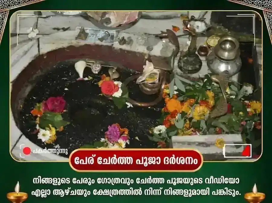 സോമവാർ വിശേഷ് ത്രയംബകേശ്വർ ജ്യോതിർലിംഗ സാപ്താഹിക് (പ്രതിവാര) ഗംഗാ ജല അഭിഷേക പൂജ puja gallery 2